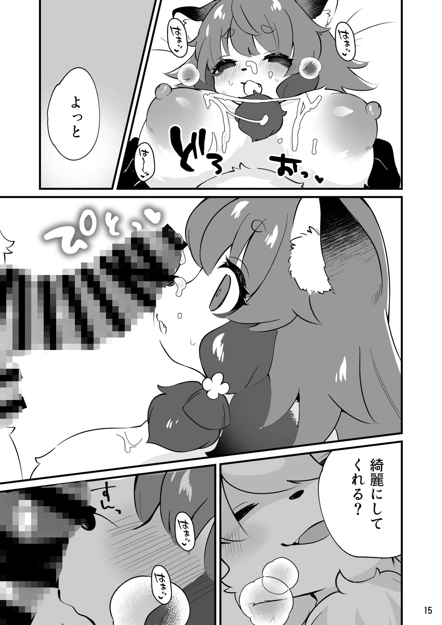 もちもちもふもふ撮影会 サンプル6ページ目