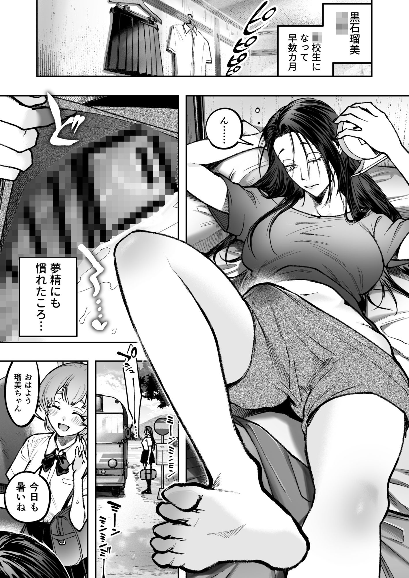 生えたてふたなり2  夏、満喫中 サンプル1ページ目