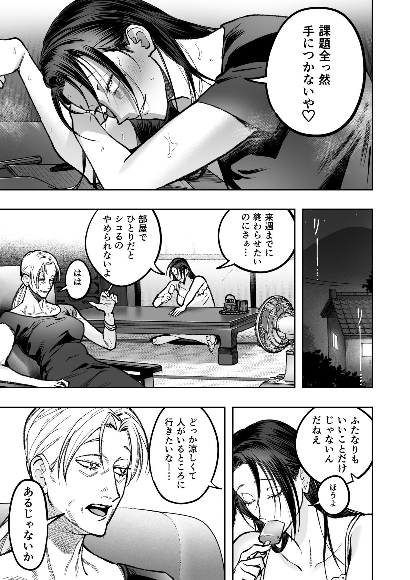 生えたてふたなり2  夏、満喫中 サンプル5ページ目