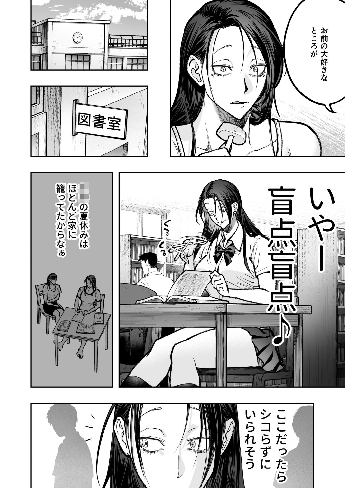 生えたてふたなり2  夏、満喫中 サンプル6ページ目