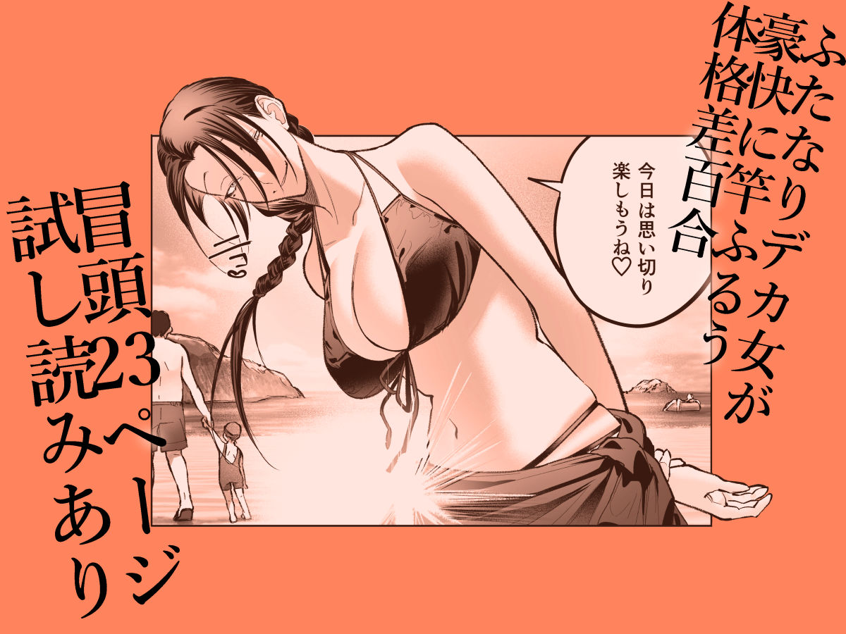 生えたてふたなり2  夏、満喫中 サンプル10ページ目