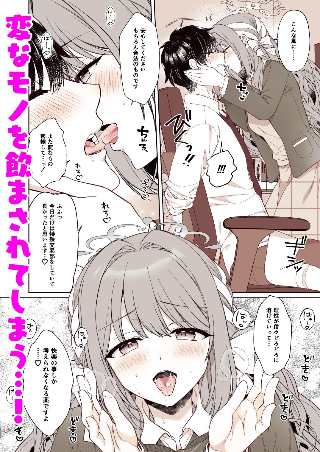 ミヨの恋は証拠付き サンプル3ページ目