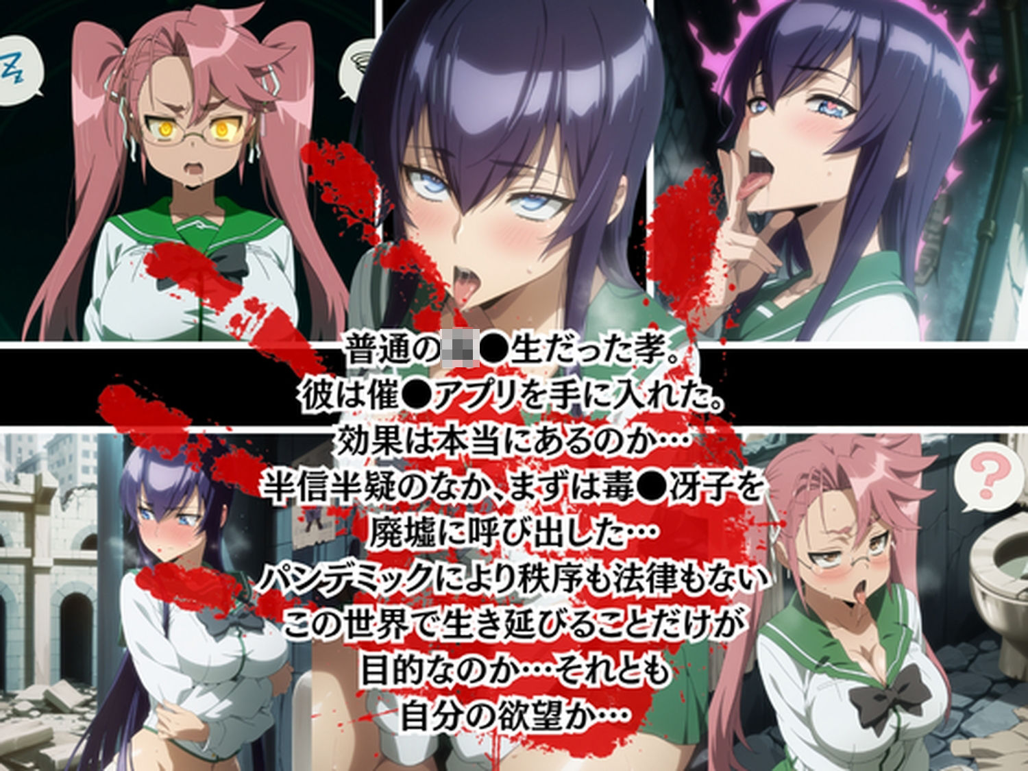 服従支配録  S●X OF THE DEAD〜極限状態ゆえ催●アプリを駆使し  ゾンビがいない廃墟で性欲発散〜 サンプル1ページ目
