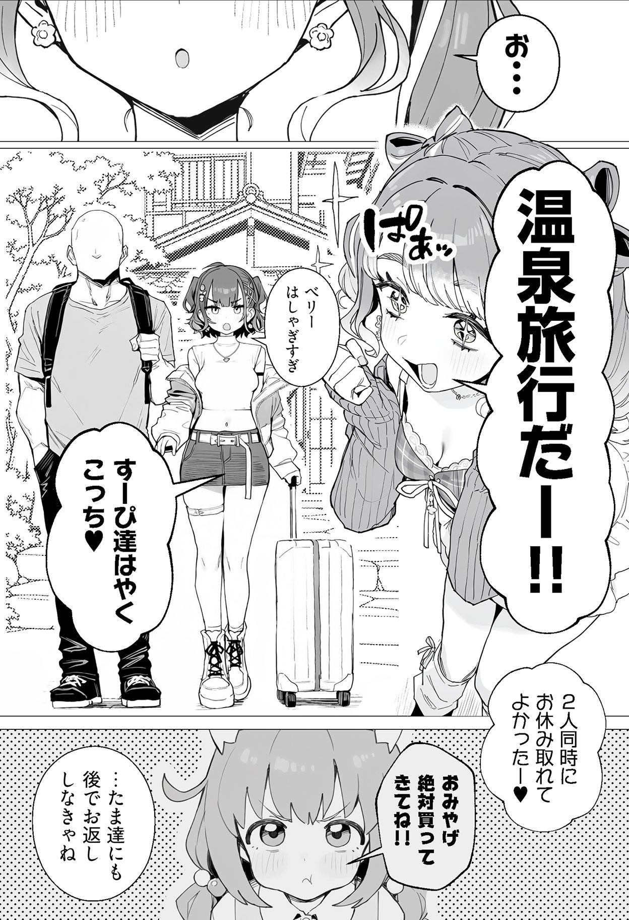 szn＆bryと朝まで孕ませ温泉旅行【オナホランクvol.4】 サンプル1ページ目