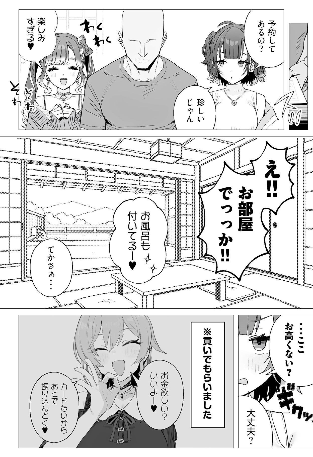 szn＆bryと朝まで孕ませ温泉旅行【オナホランクvol.4】 サンプル2ページ目