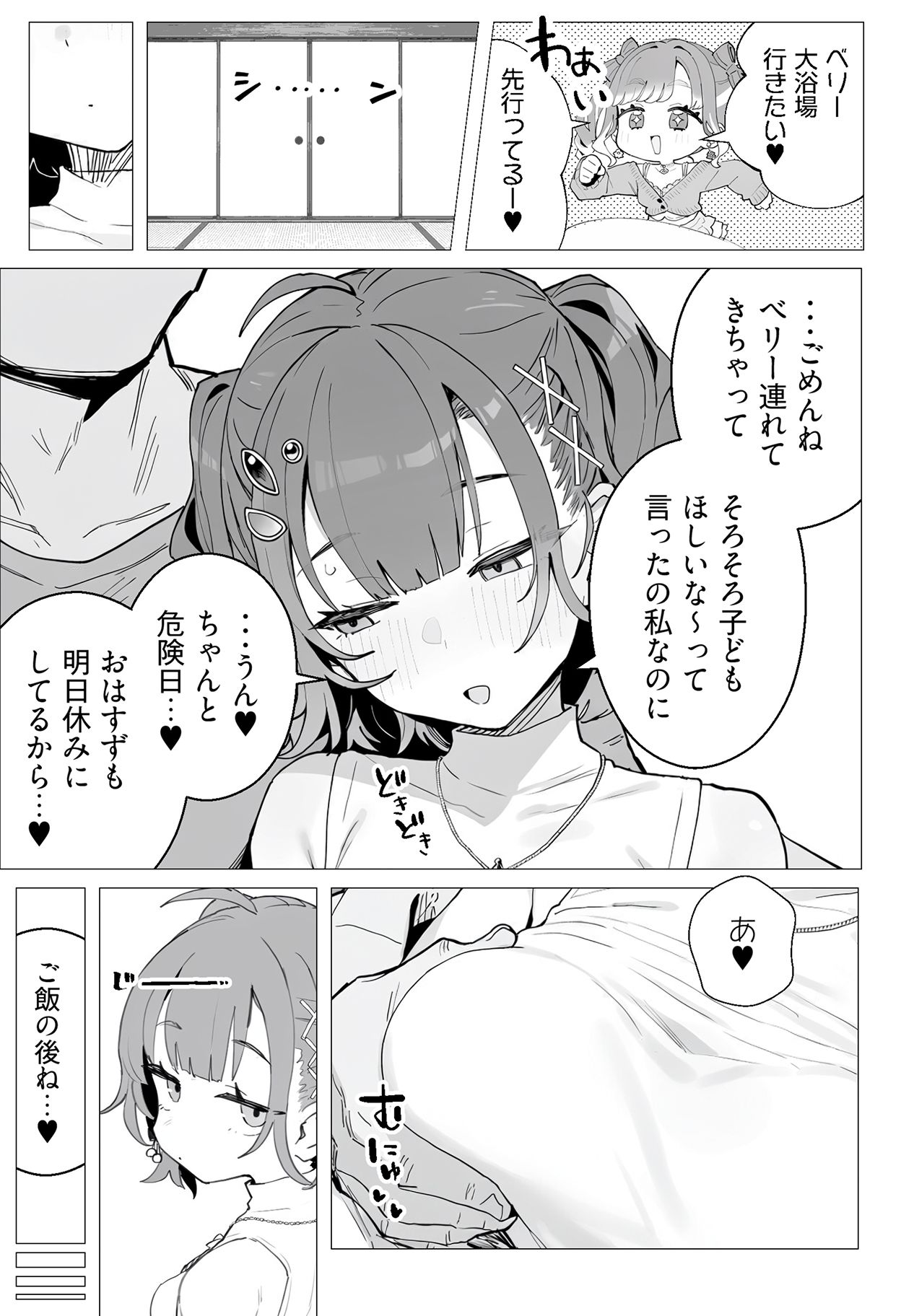 szn＆bryと朝まで孕ませ温泉旅行【オナホランクvol.4】 サンプル3ページ目