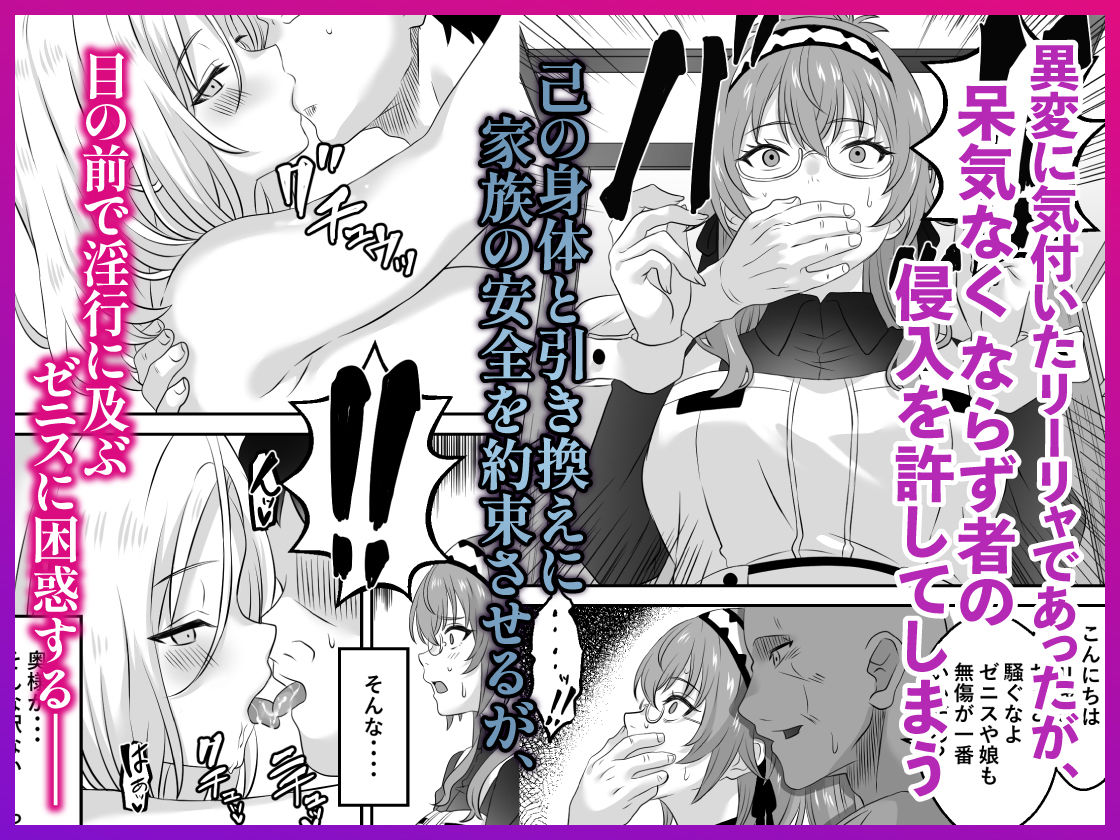 リーリャを堕とすモノ  無職転生〜未亡人の巨乳美熟女リーリャが息子の家でならず者にレ●プされたら快楽堕ちした件 サンプル3ページ目