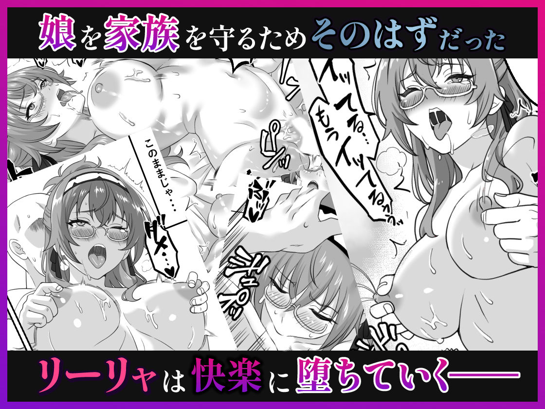 リーリャを堕とすモノ  無職転生〜未亡人の巨乳美熟女リーリャが息子の家でならず者にレ●プされたら快楽堕ちした件 サンプル9ページ目