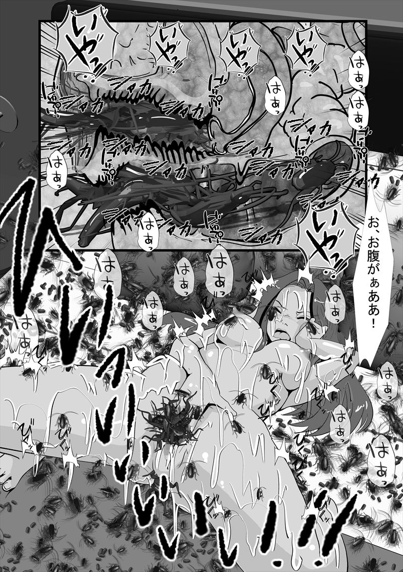 ゴキブリに支配された私 サンプル1ページ目