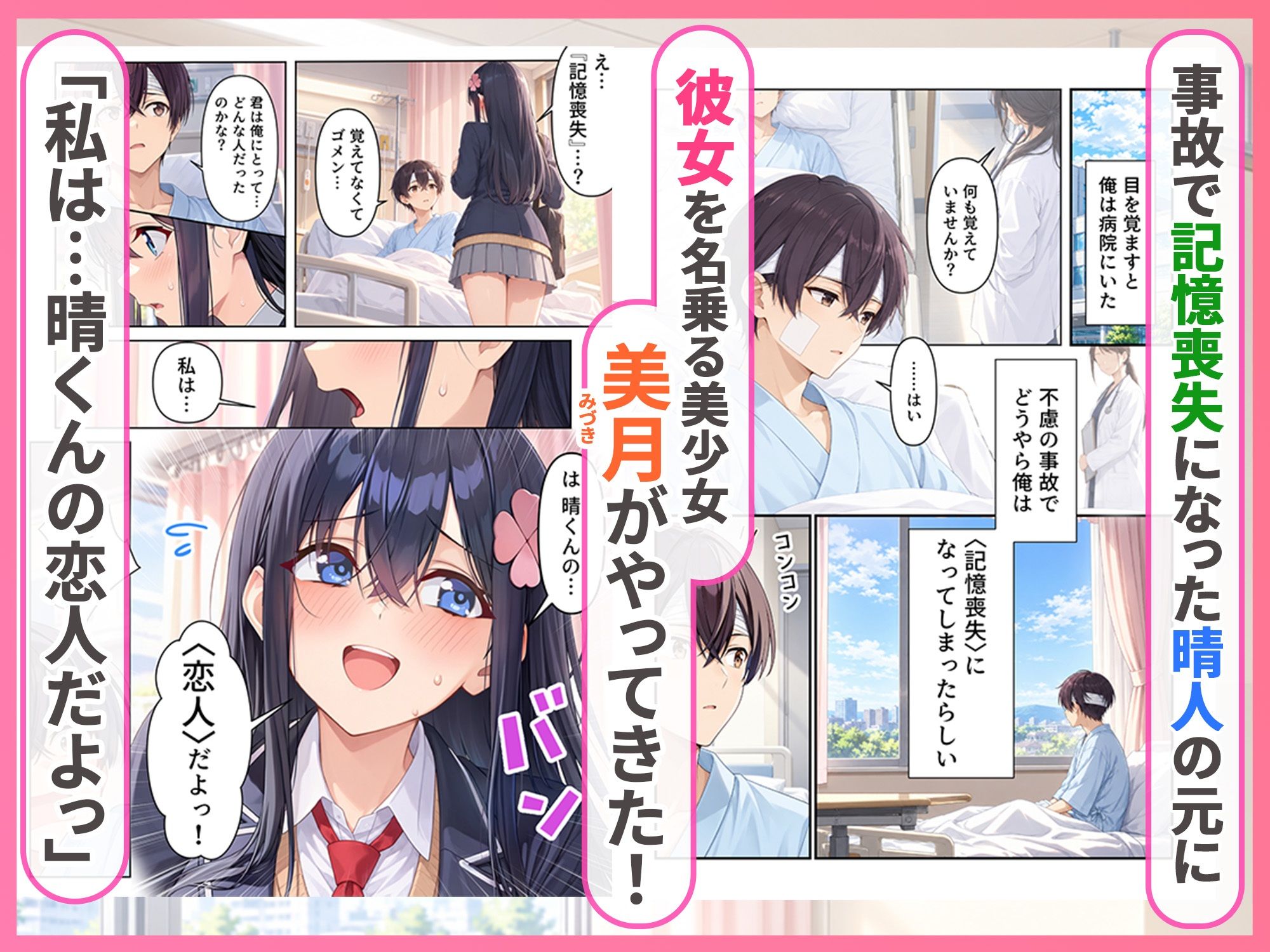 目が覚めたら記憶喪失で義理の姉妹が彼女だった件 サンプル1ページ目