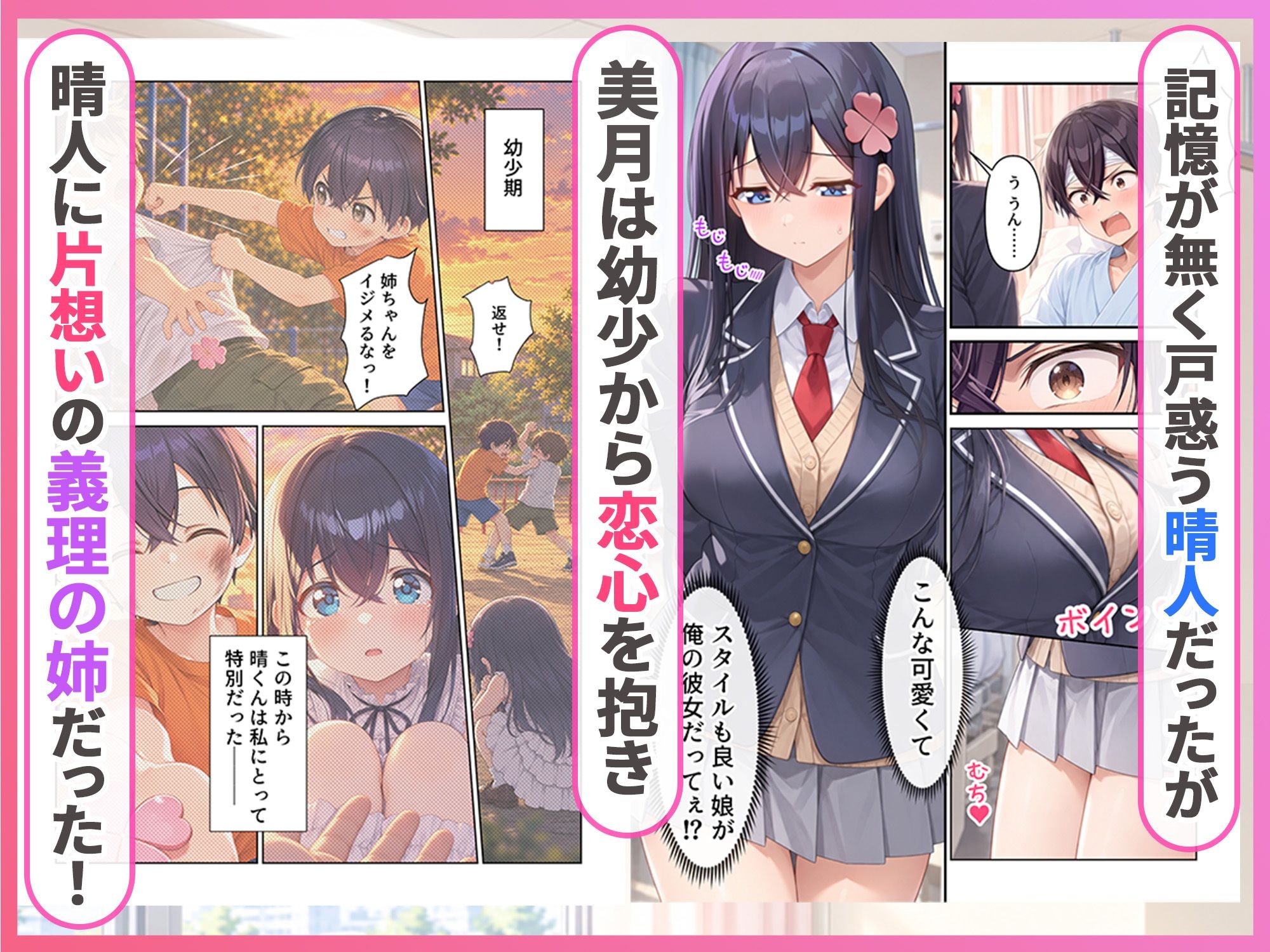 目が覚めたら記憶喪失で義理の姉妹が彼女だった件 サンプル2ページ目