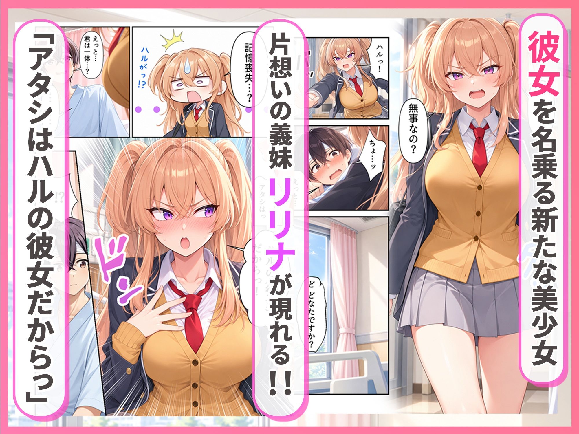 目が覚めたら記憶喪失で義理の姉妹が彼女だった件 サンプル6ページ目
