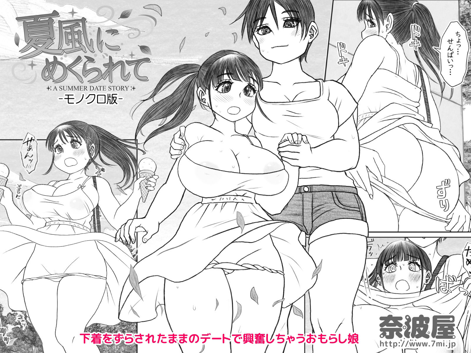 夏風にめくられて サンプル1ページ目