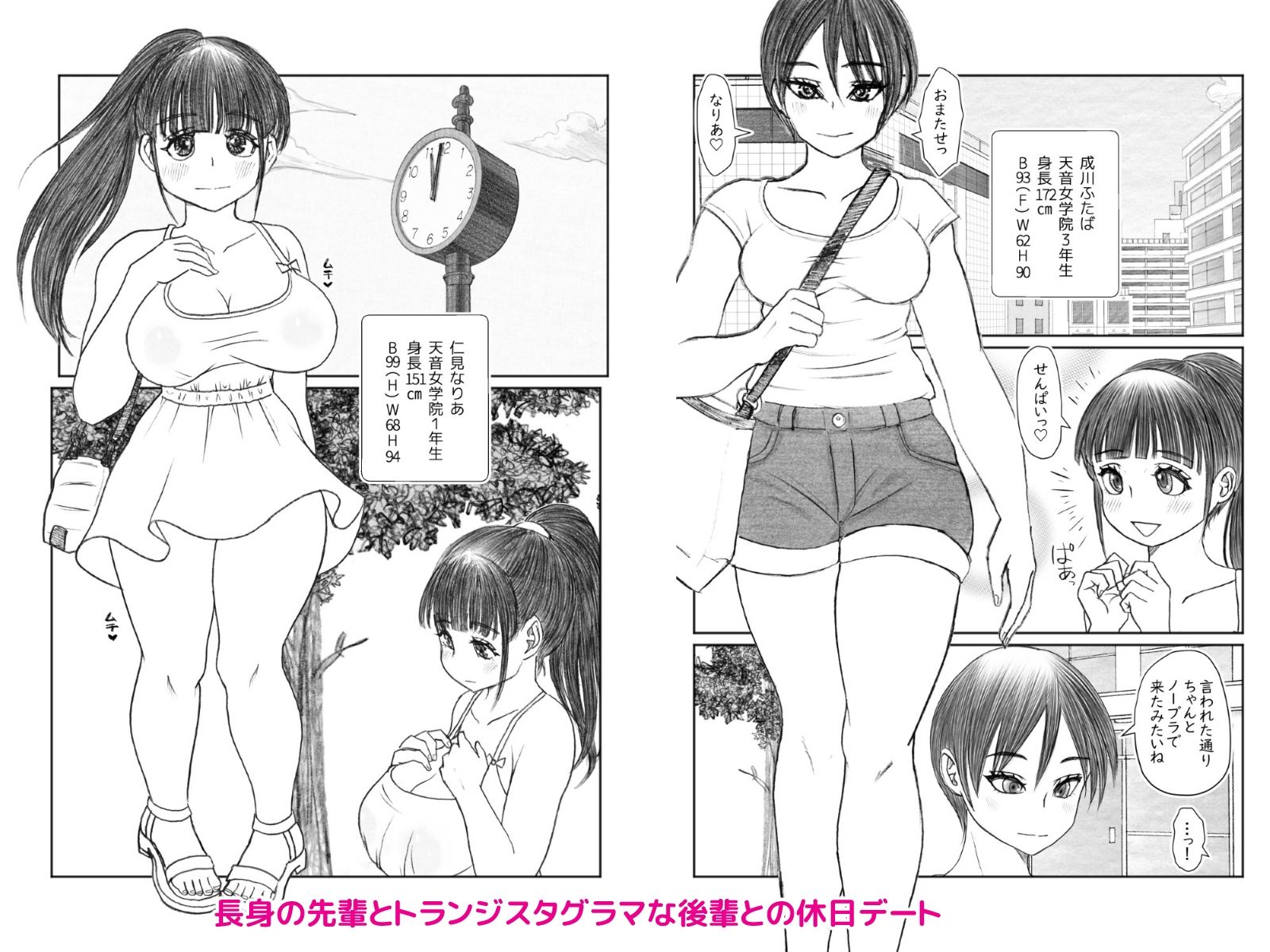 夏風にめくられて サンプル2ページ目