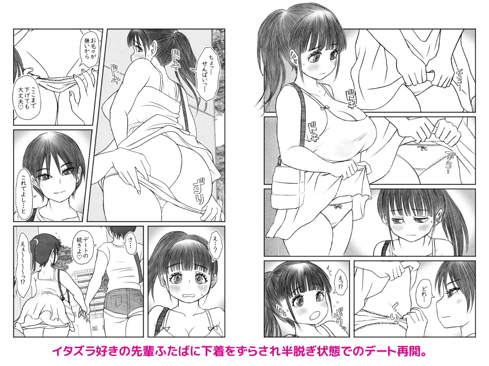 夏風にめくられて サンプル4ページ目