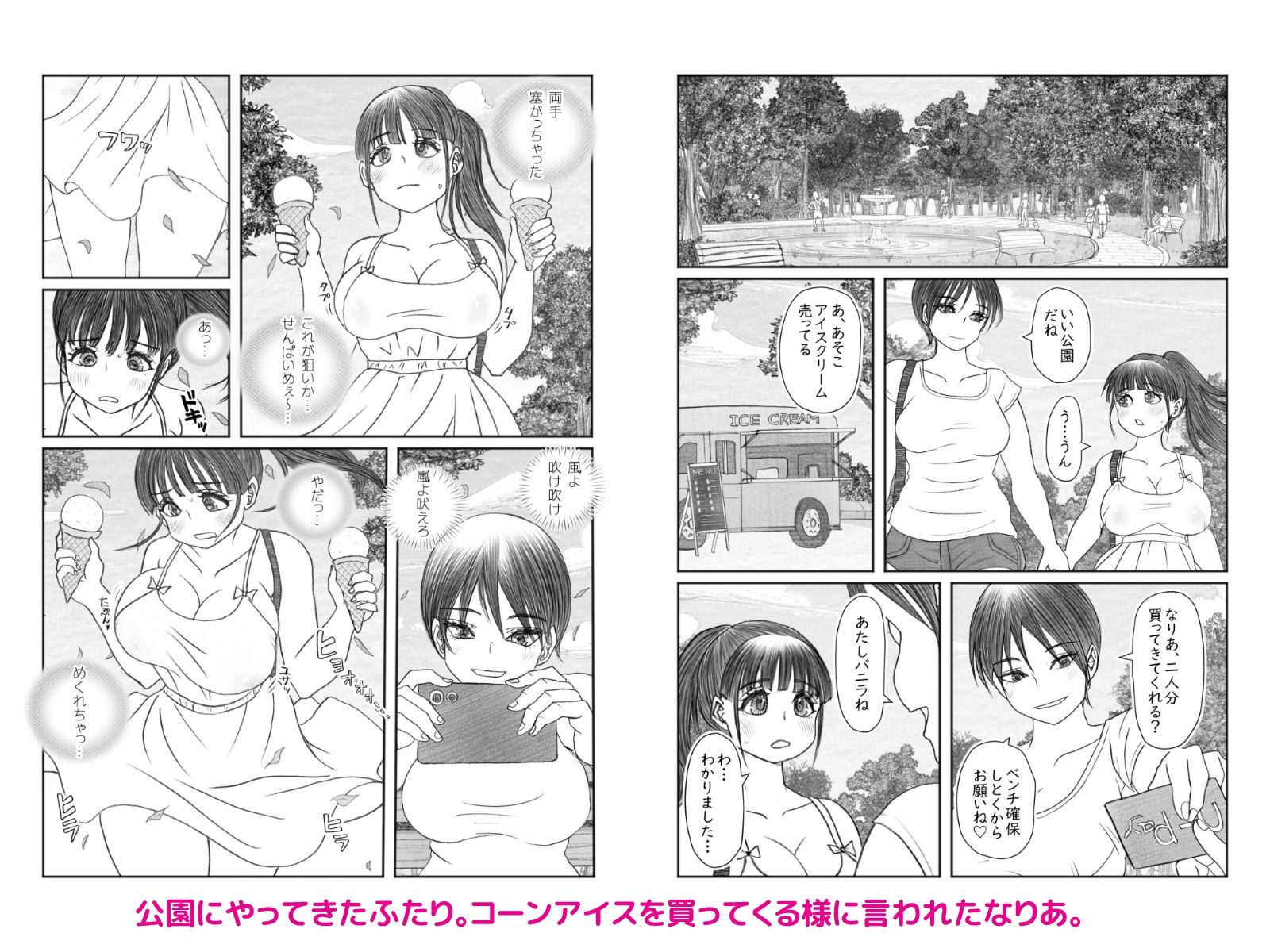 夏風にめくられて サンプル5ページ目