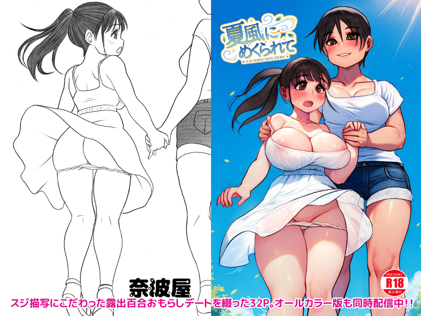 夏風にめくられて サンプル9ページ目