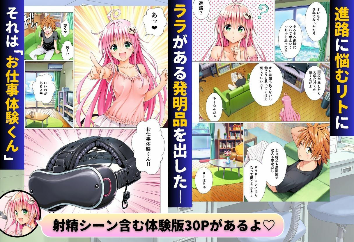ToL◯VEる版 オトナの職場体験 職場体験中に搾精されちゃう！？ サンプル1ページ目