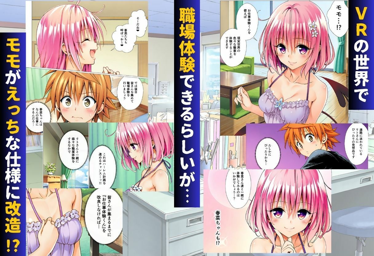 ToL◯VEる版 オトナの職場体験 職場体験中に搾精されちゃう！？ サンプル2ページ目