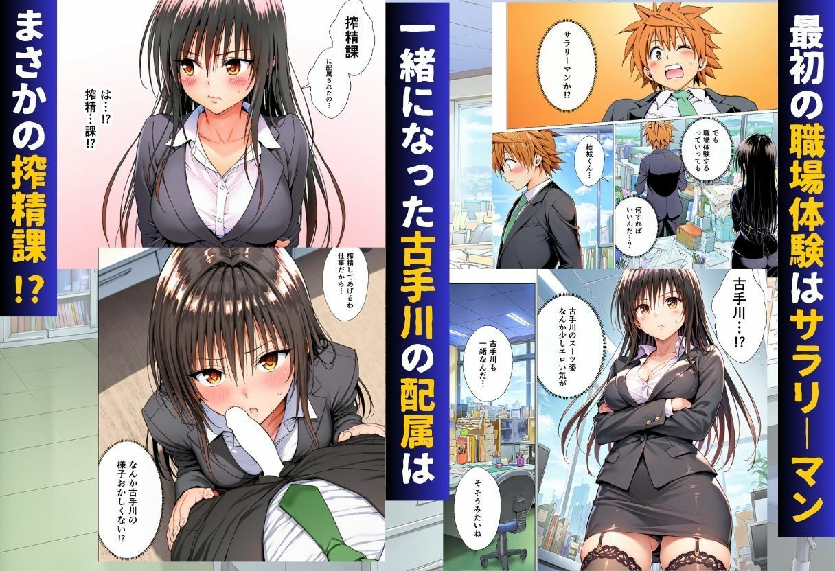 ToL◯VEる版 オトナの職場体験 職場体験中に搾精されちゃう！？ サンプル3ページ目