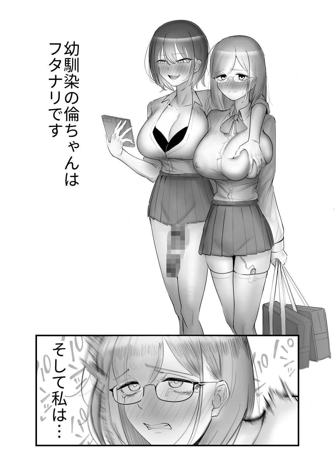 ふたなりのオナホ幼馴染  短話版1 サンプル1ページ目