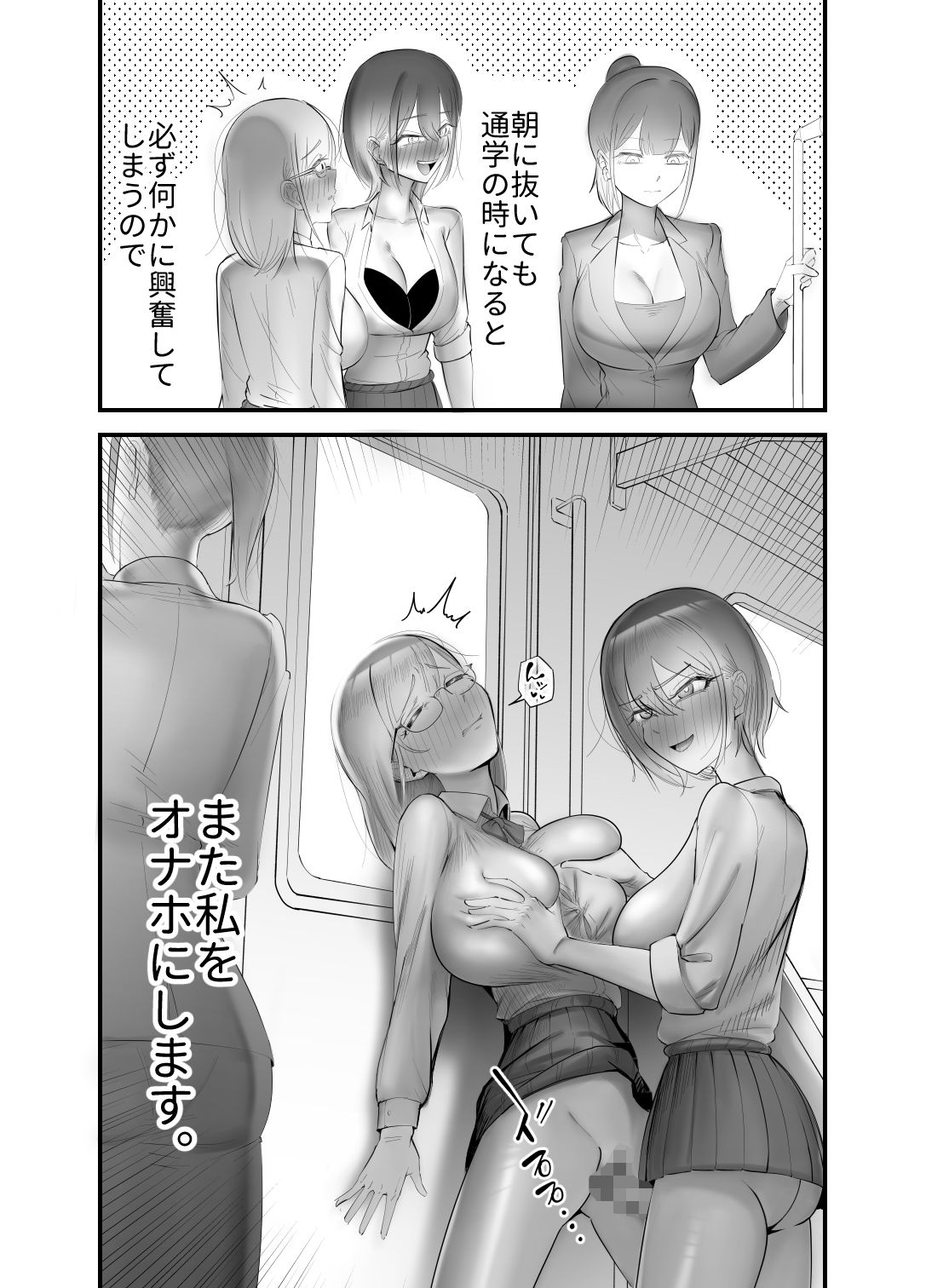 ふたなりのオナホ幼馴染  短話版1 サンプル5ページ目