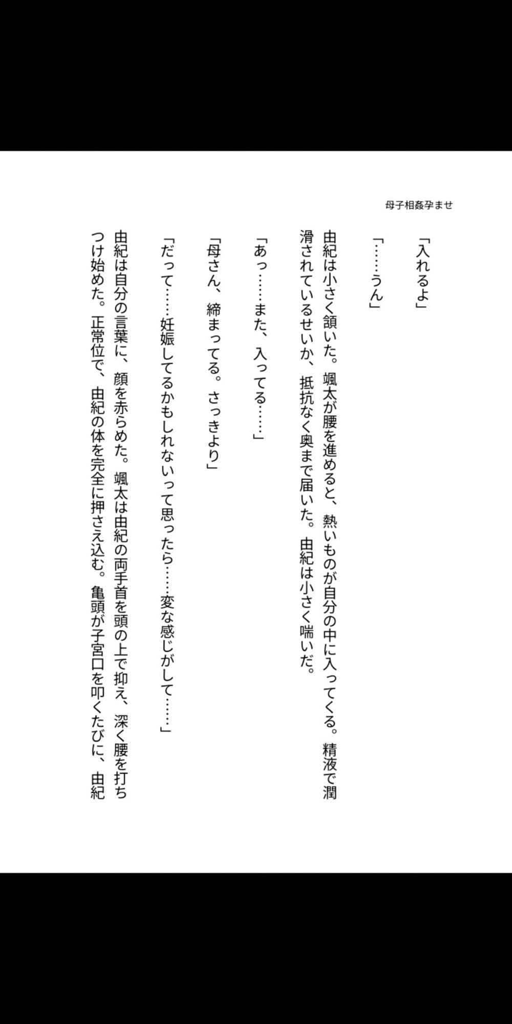 母子相姦 中出し孕ませ 〜息子の精液で妊娠した母〜 サンプル1ページ目