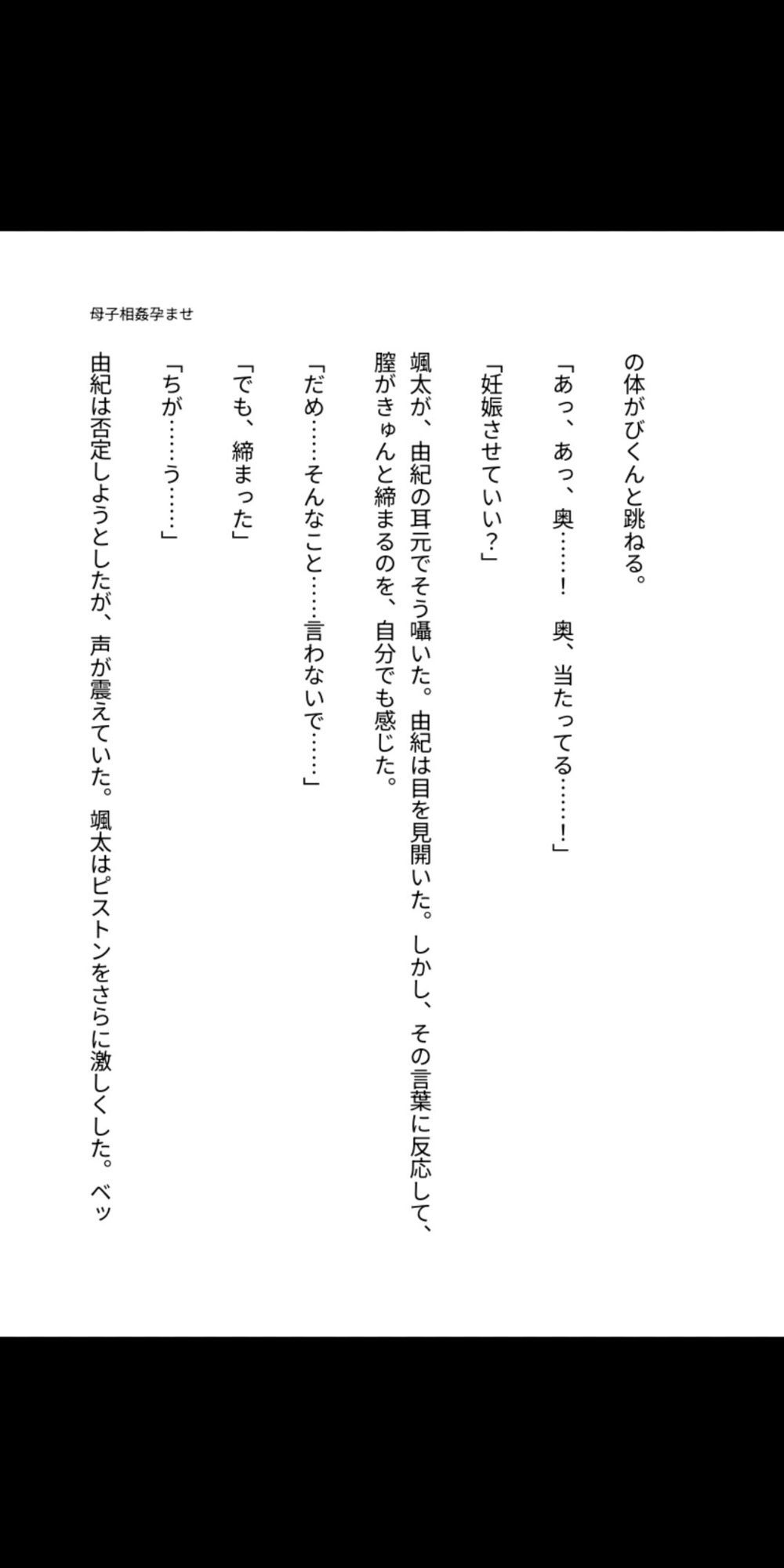 母子相姦 中出し孕ませ 〜息子の精液で妊娠した母〜 サンプル2ページ目