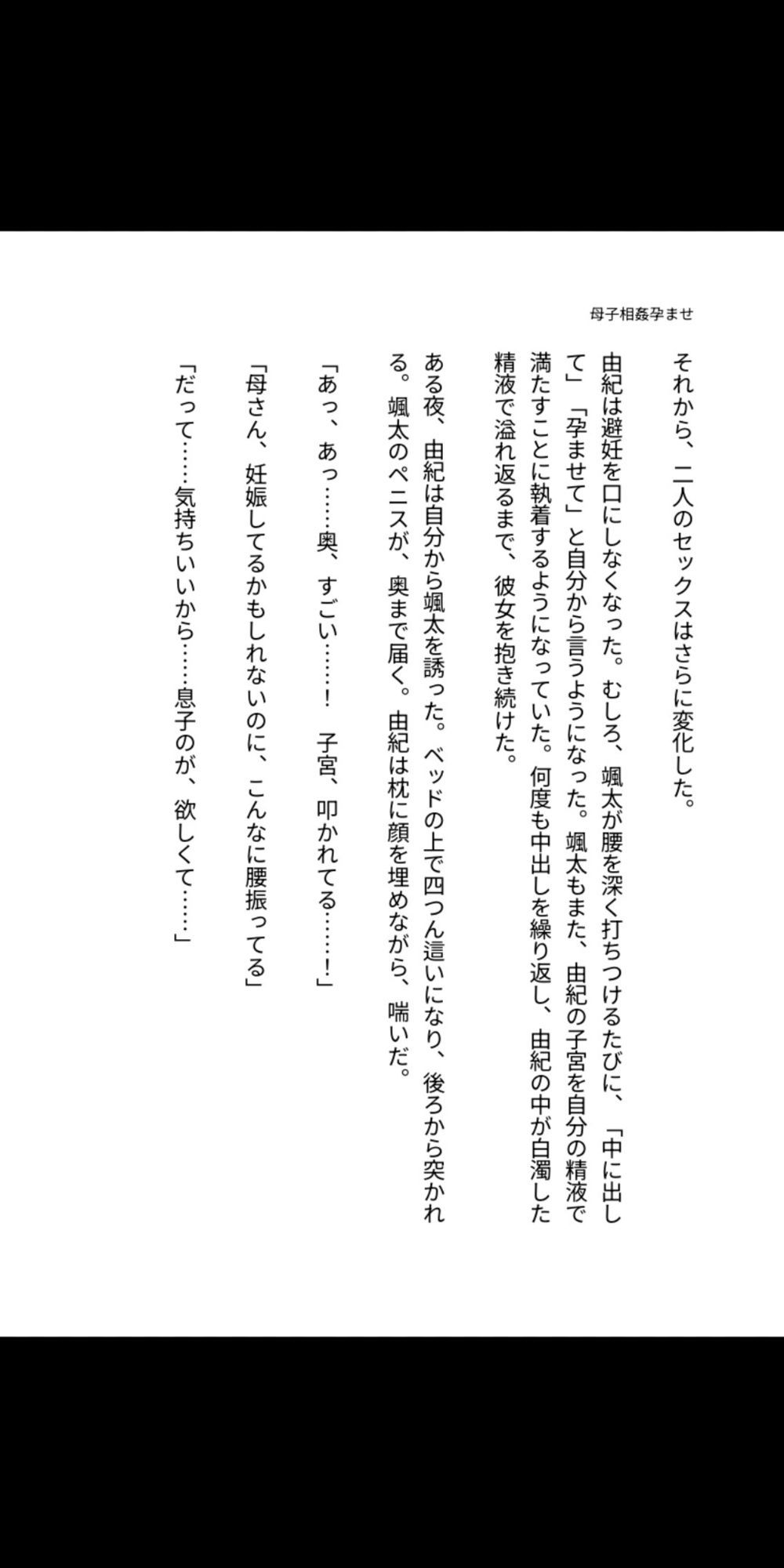 母子相姦 中出し孕ませ 〜息子の精液で妊娠した母〜 サンプル3ページ目