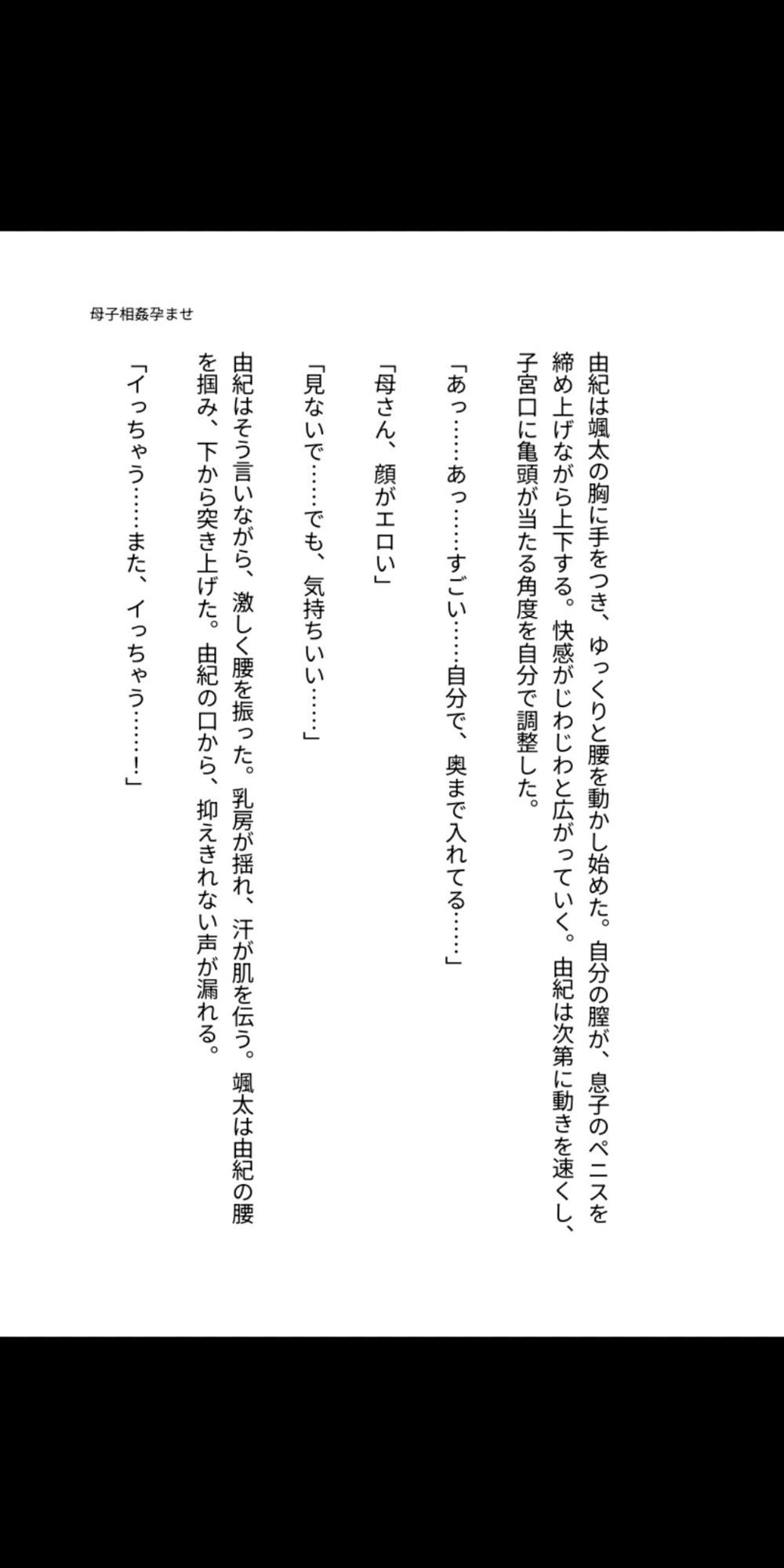 母子相姦 中出し孕ませ 〜息子の精液で妊娠した母〜 サンプル4ページ目