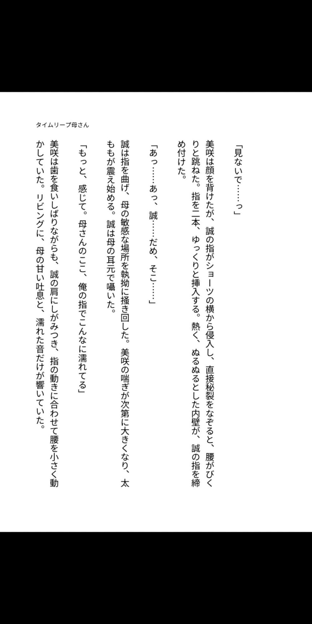 タイムリープして母さんを孕ませた話 サンプル2ページ目