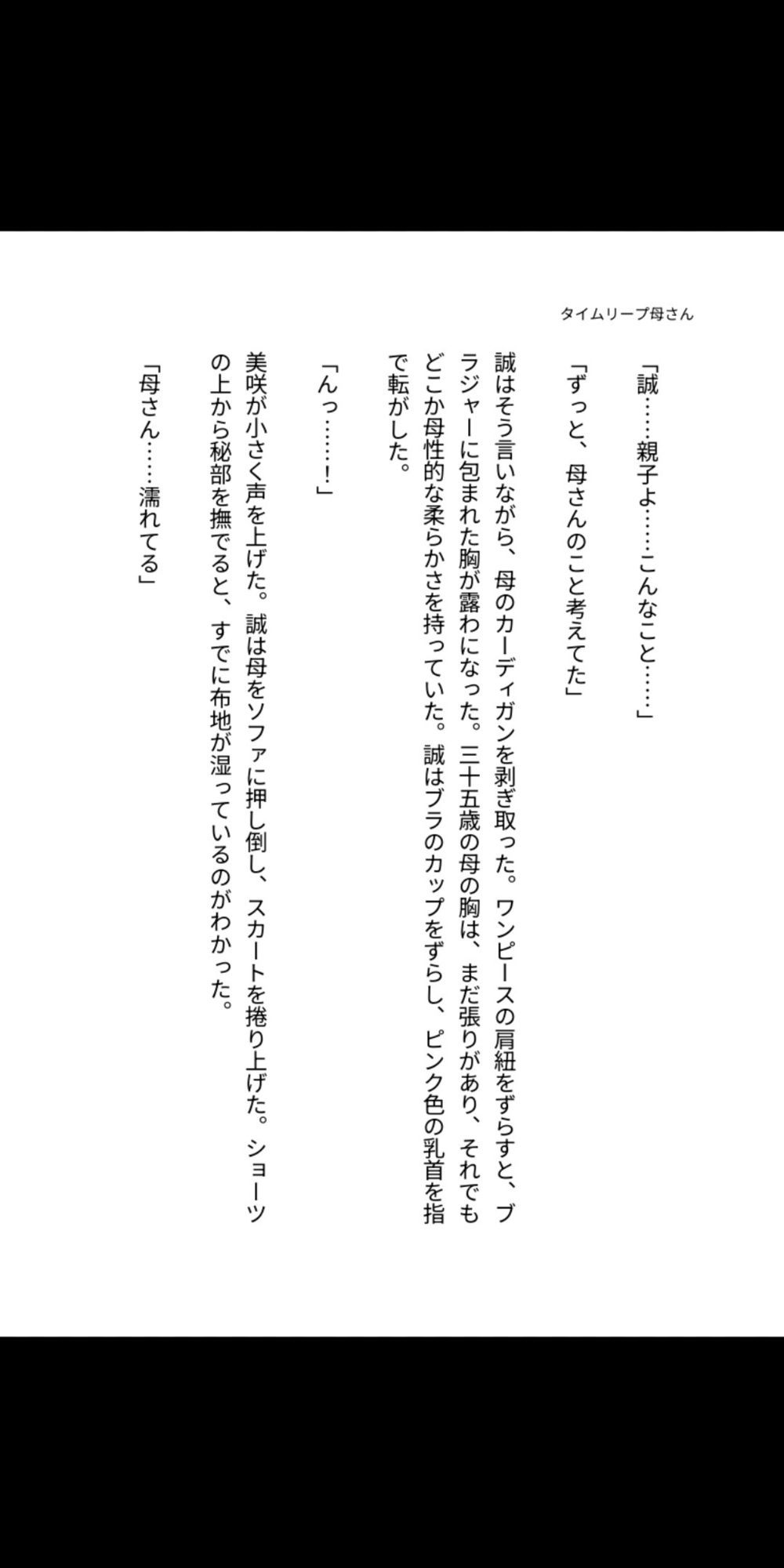 タイムリープして母さんを孕ませた話 サンプル3ページ目