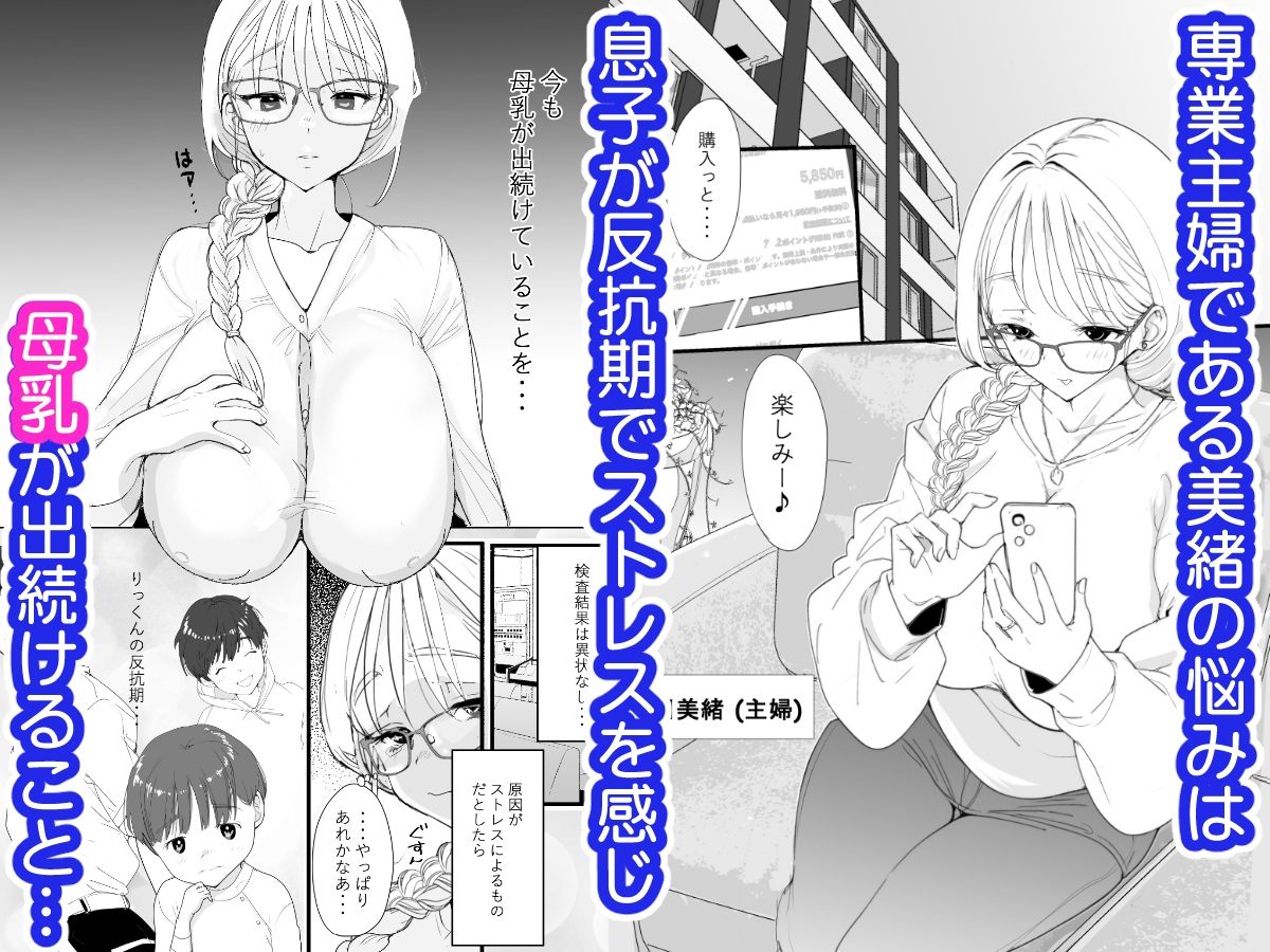 授乳  〜あの頃みたいにお母さんのおっぱい吸っていいのよ？〜 サンプル1ページ目