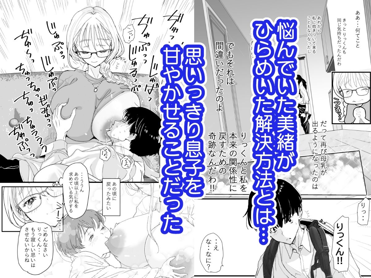 授乳  〜あの頃みたいにお母さんのおっぱい吸っていいのよ？〜 サンプル2ページ目
