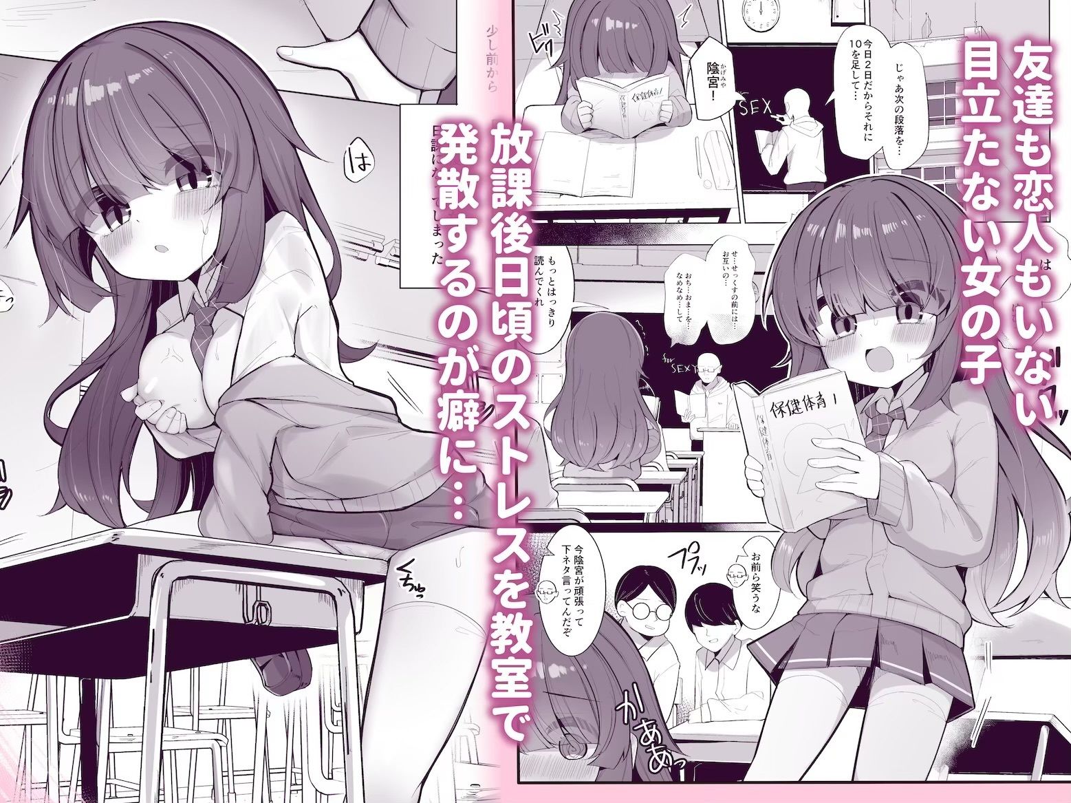 かわいそうな陰キャのこ サンプル2ページ目
