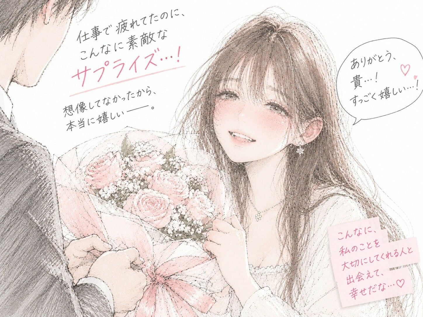 誕生日に花束をもらった彼女が、その夜、別の男に抱かれていた。 サンプル1ページ目