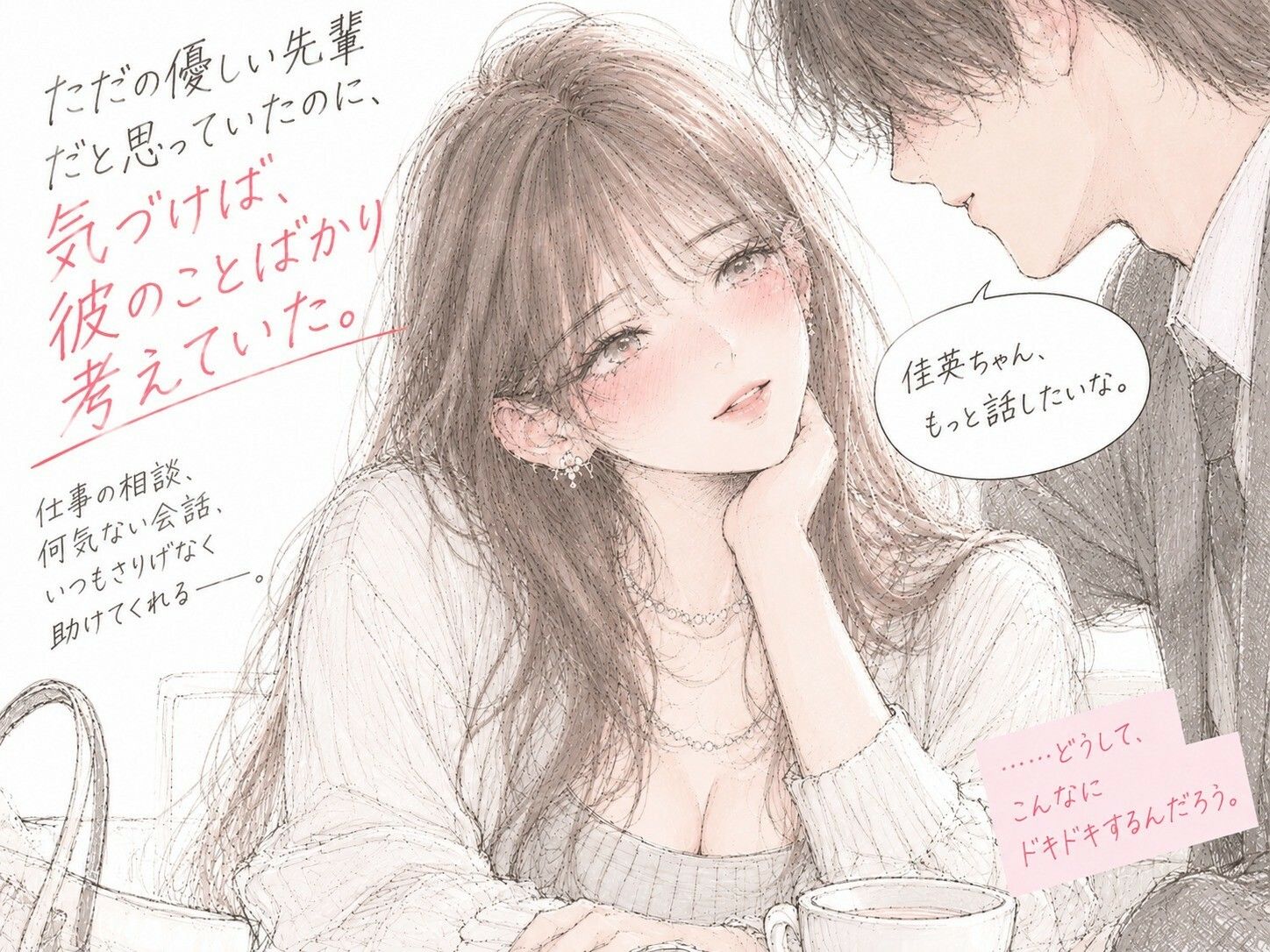 誕生日に花束をもらった彼女が、その夜、別の男に抱かれていた。 サンプル2ページ目