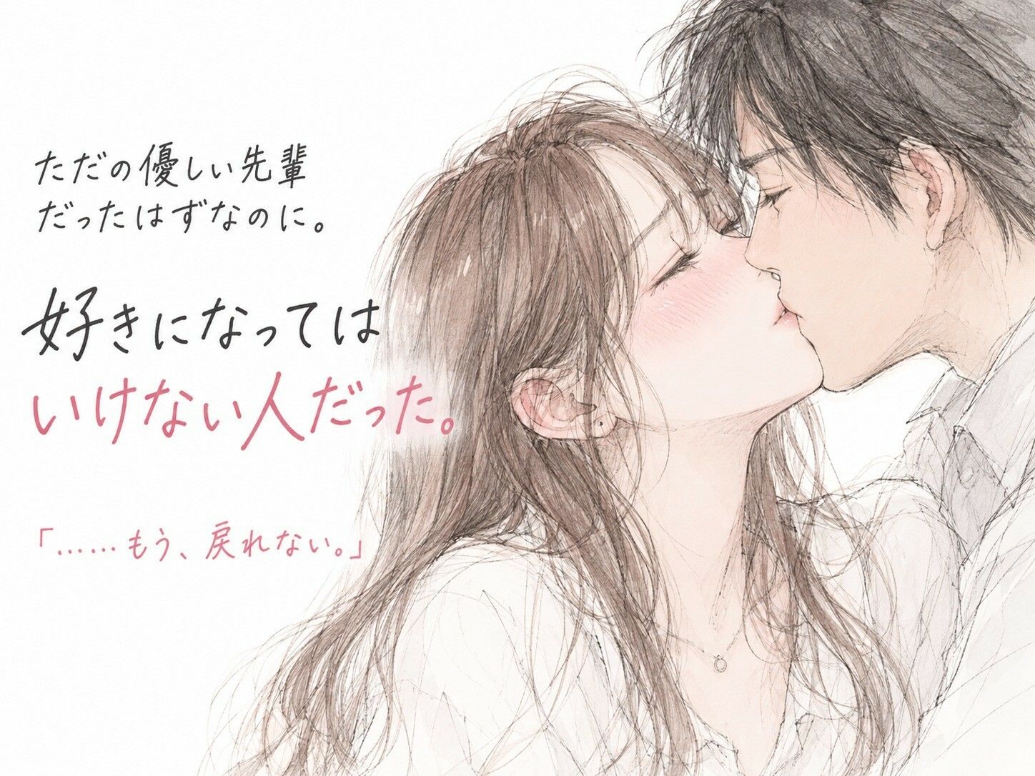 誕生日に花束をもらった彼女が、その夜、別の男に抱かれていた。 サンプル4ページ目