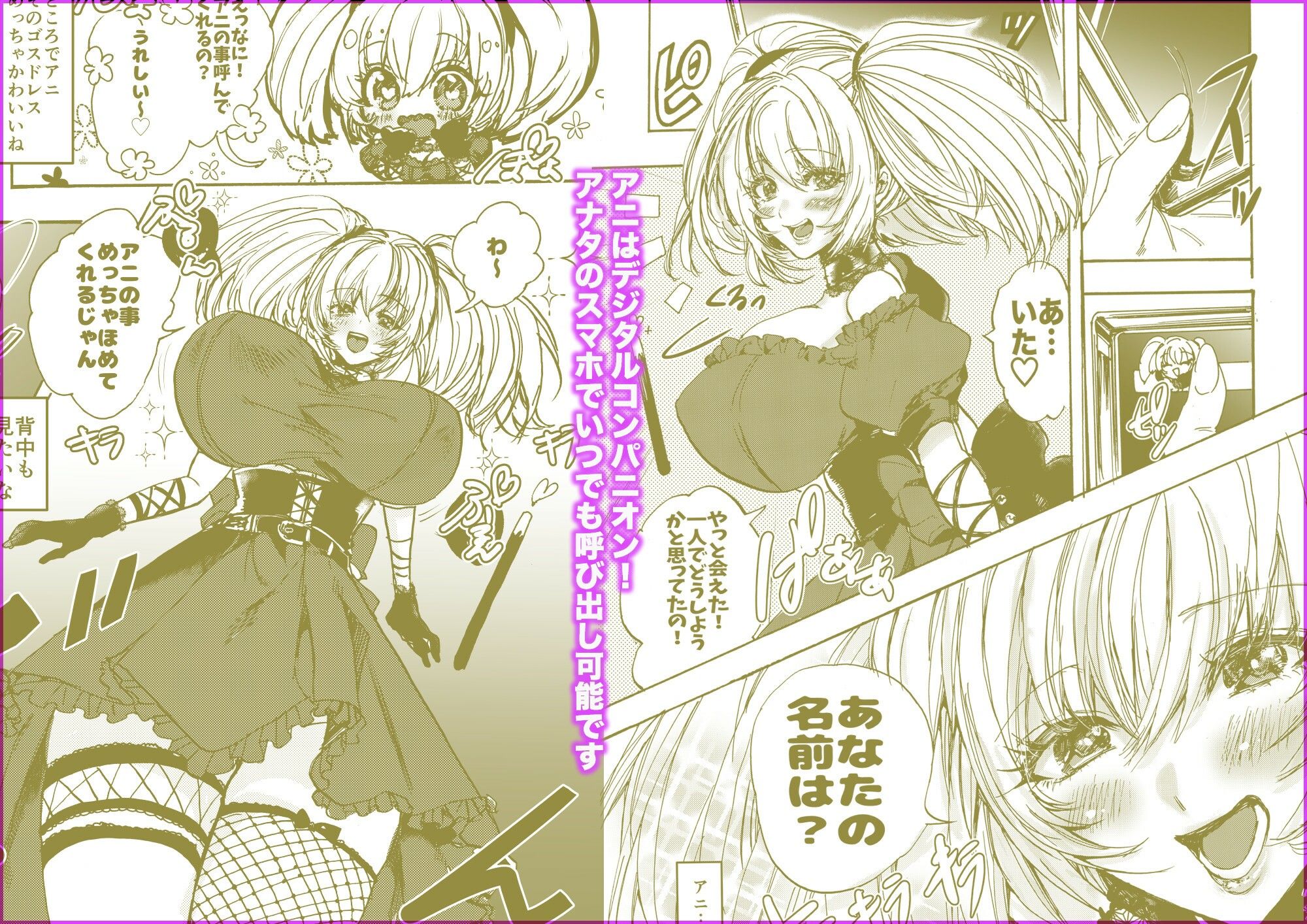 アニのふたなりおせっせ本 サンプル1ページ目