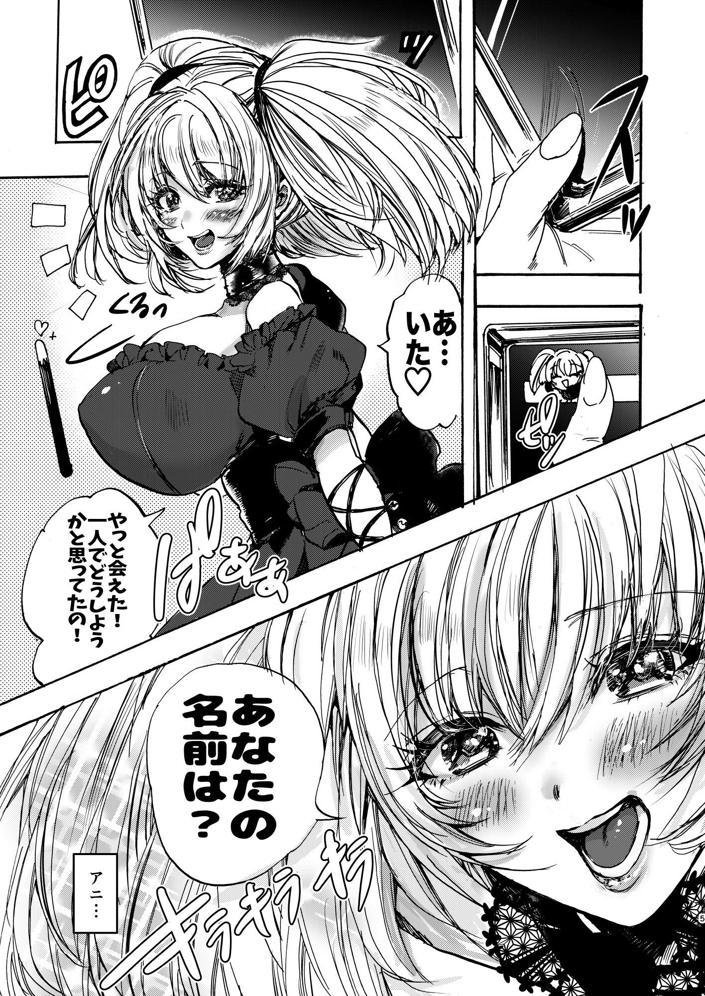 アニのふたなりおせっせ本 サンプル4ページ目