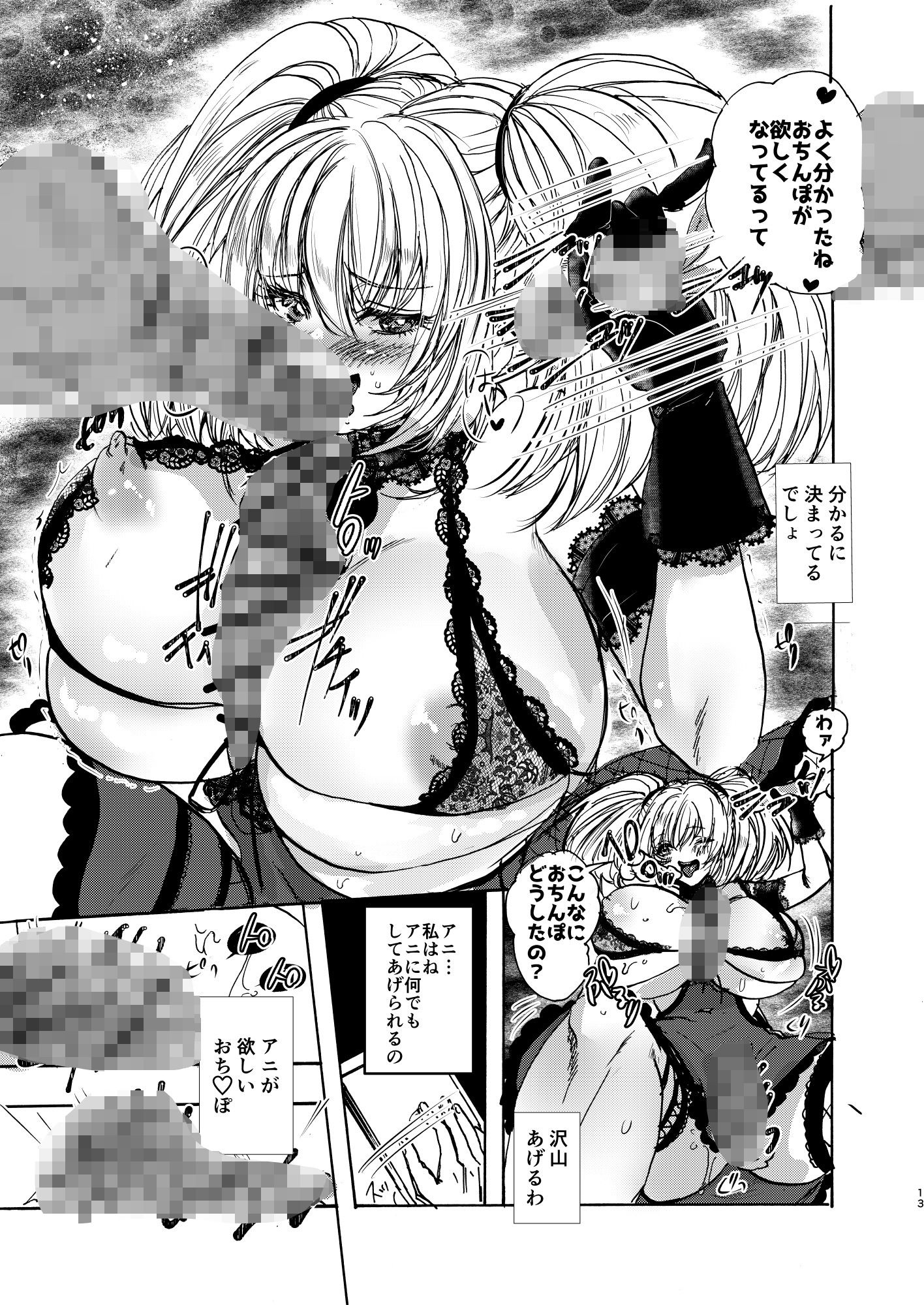 アニのふたなりおせっせ本 サンプル8ページ目