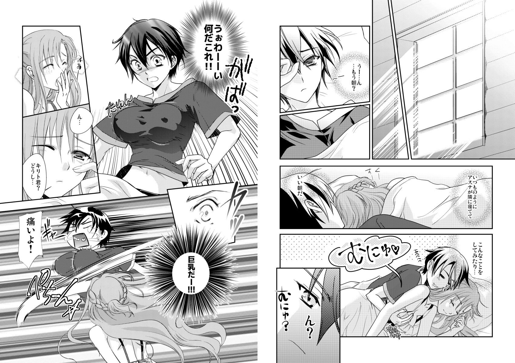 キリト君の白くべたつくなにか総まとめ サンプル1ページ目