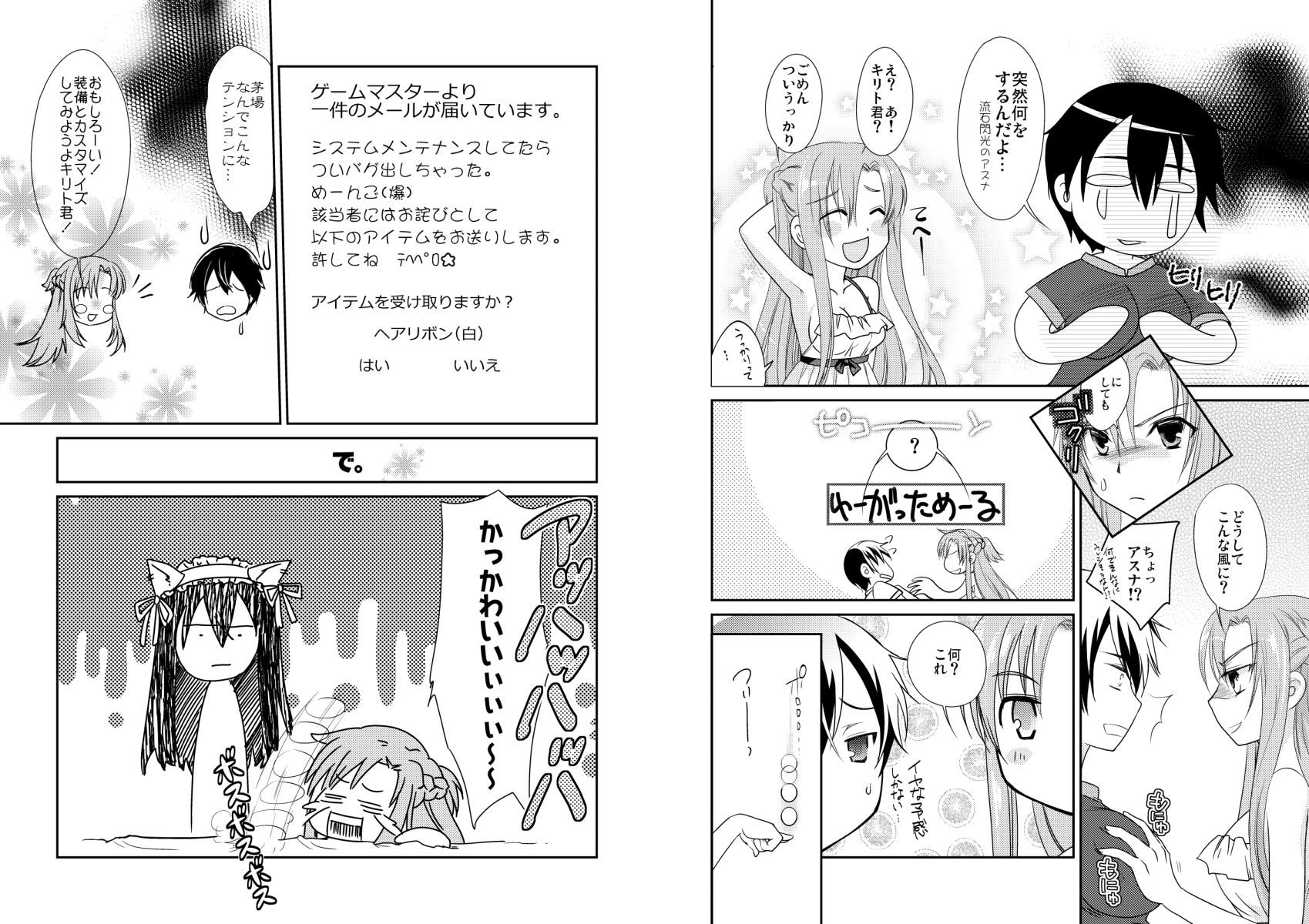 キリト君の白くべたつくなにか総まとめ サンプル2ページ目