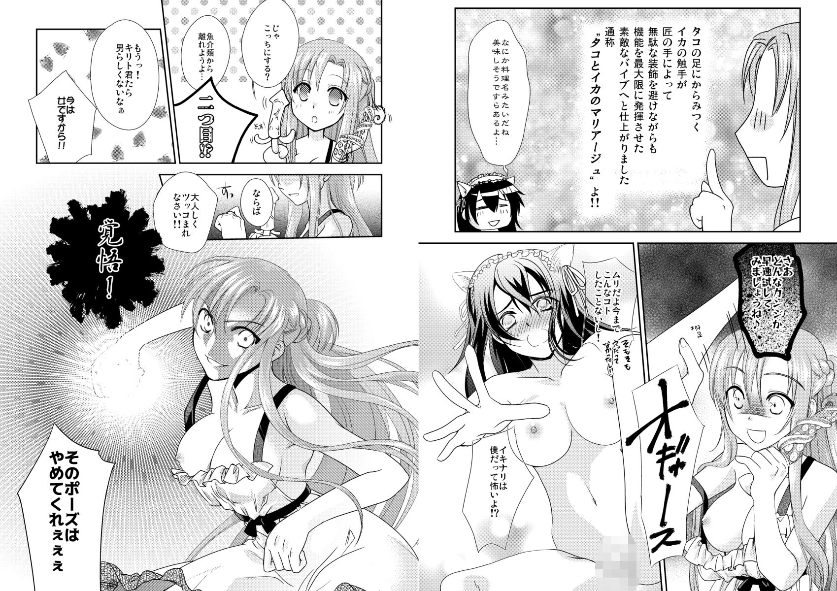 キリト君の白くべたつくなにか総まとめ サンプル4ページ目