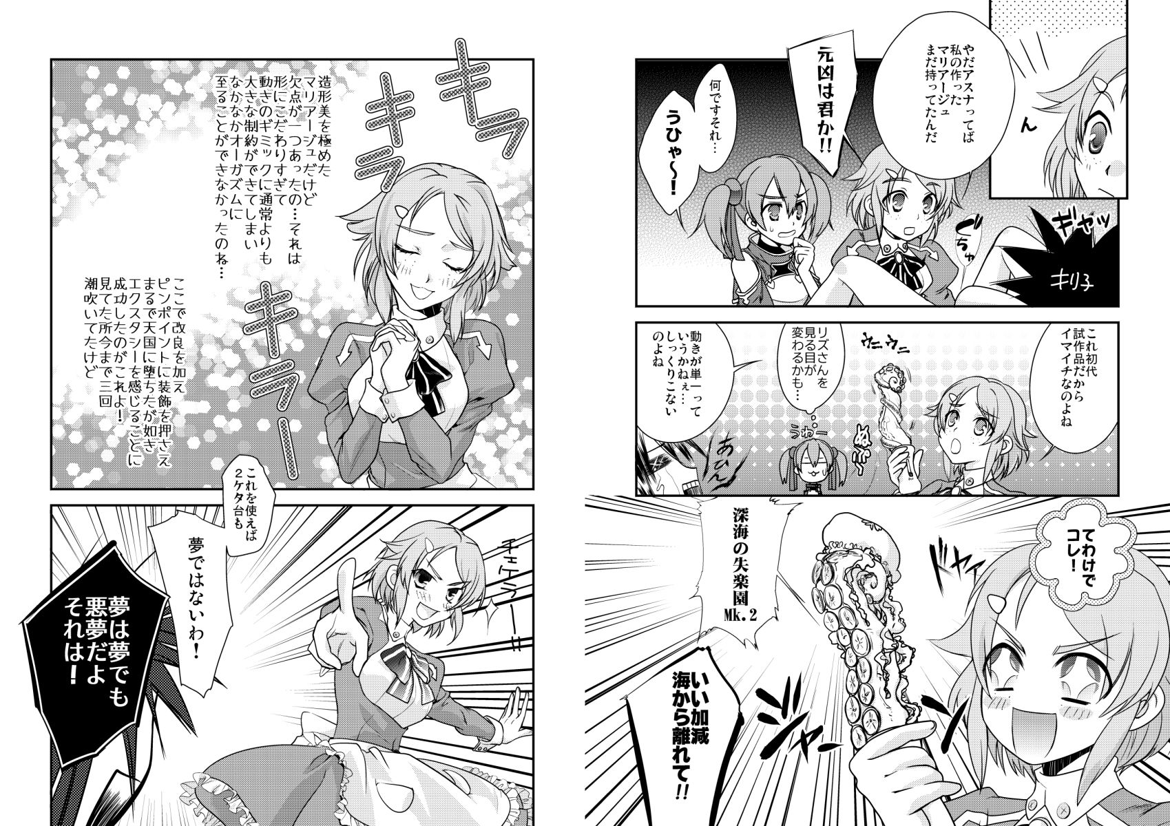 キリト君の白くべたつくなにか総まとめ サンプル6ページ目