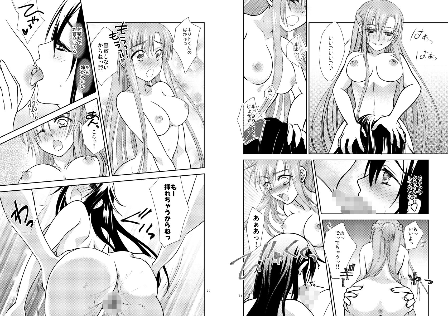 キリト君の白くべたつくなにか総まとめ サンプル8ページ目