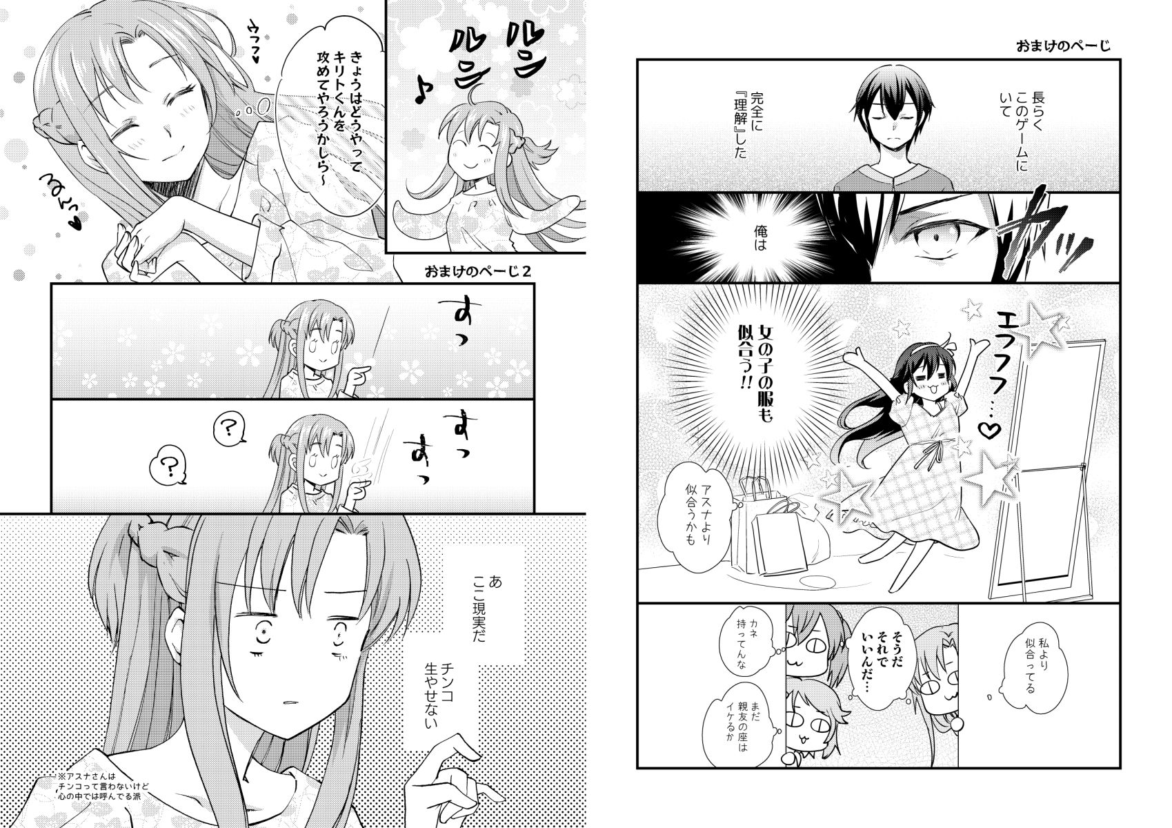 キリト君の白くべたつくなにか総まとめ サンプル10ページ目