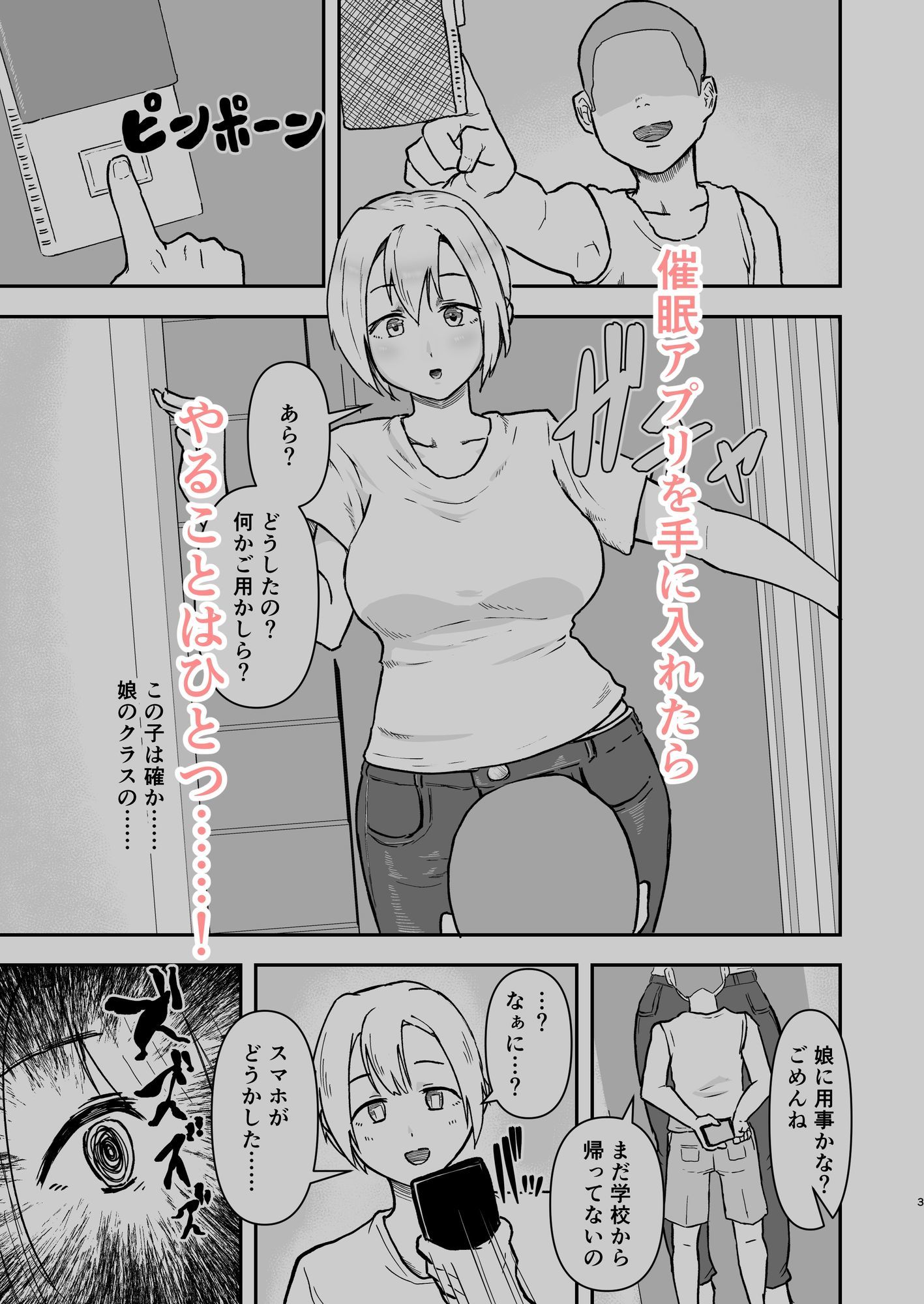 アプリでクラスメイトのママ手に入れたw サンプル1ページ目