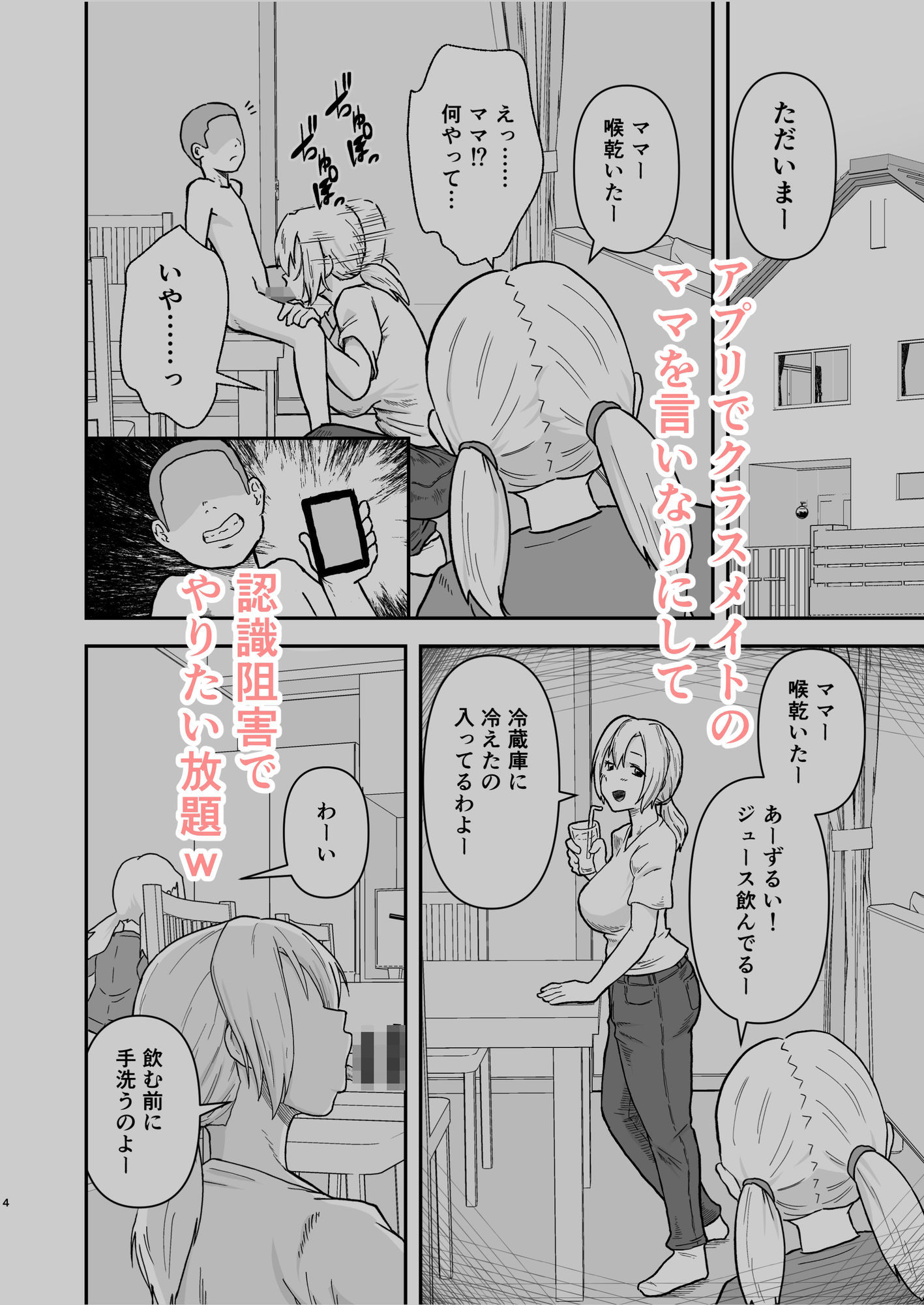 アプリでクラスメイトのママ手に入れたw サンプル2ページ目