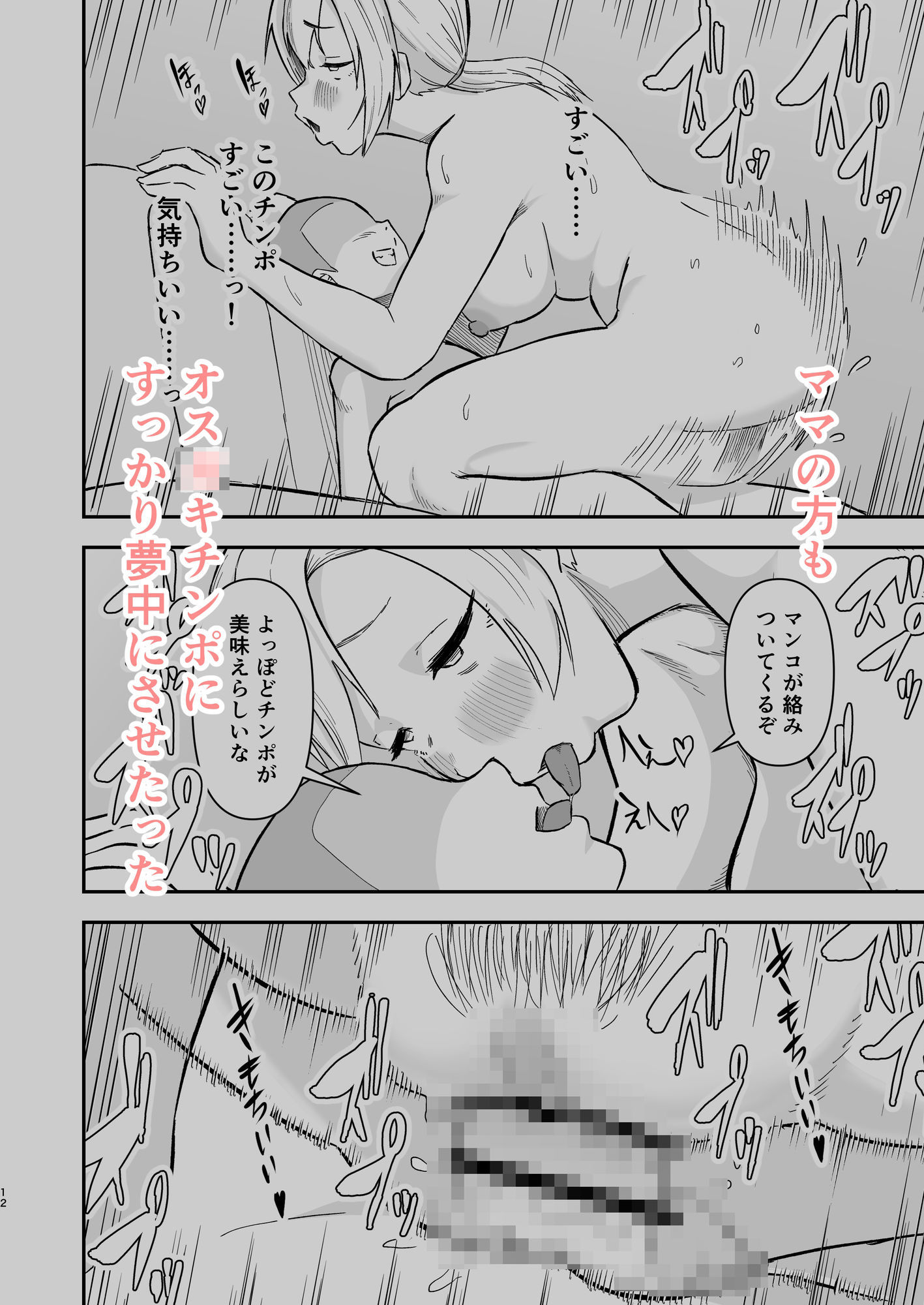 アプリでクラスメイトのママ手に入れたw サンプル5ページ目